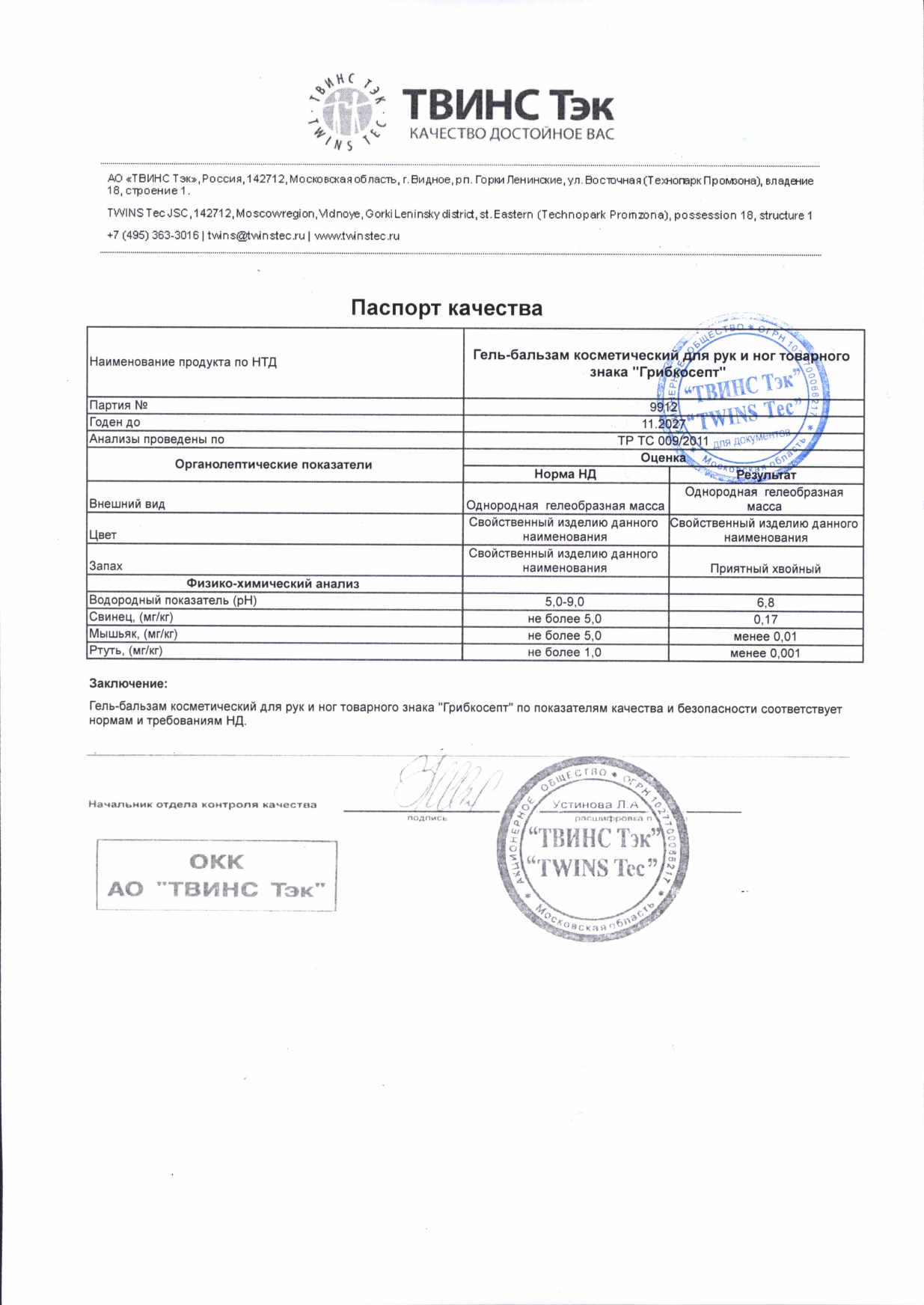 Паспорт №112025